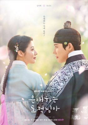 Мой любимый вор (2026)